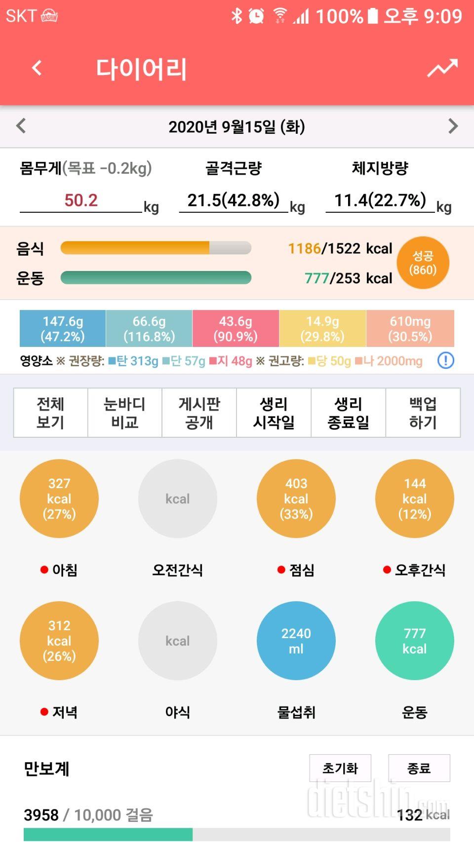 30일 당줄이기 14일차 성공!