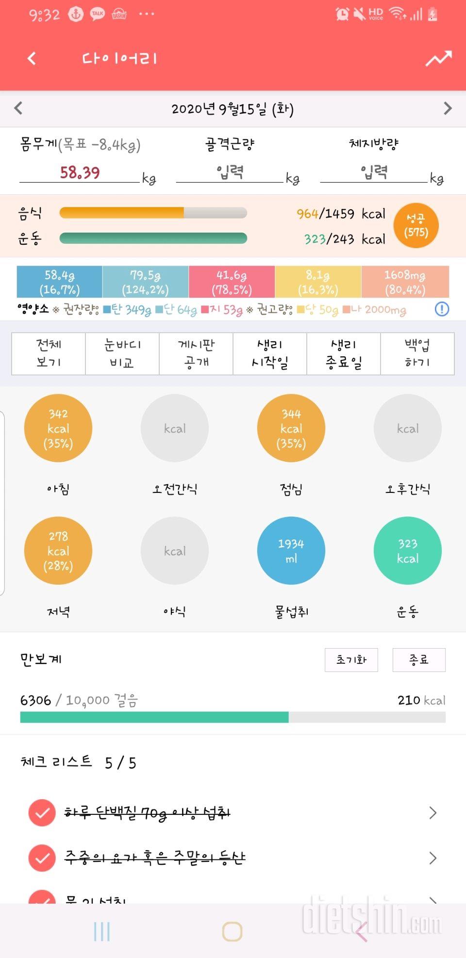 30일 1,000kcal 식단 2일차 성공!