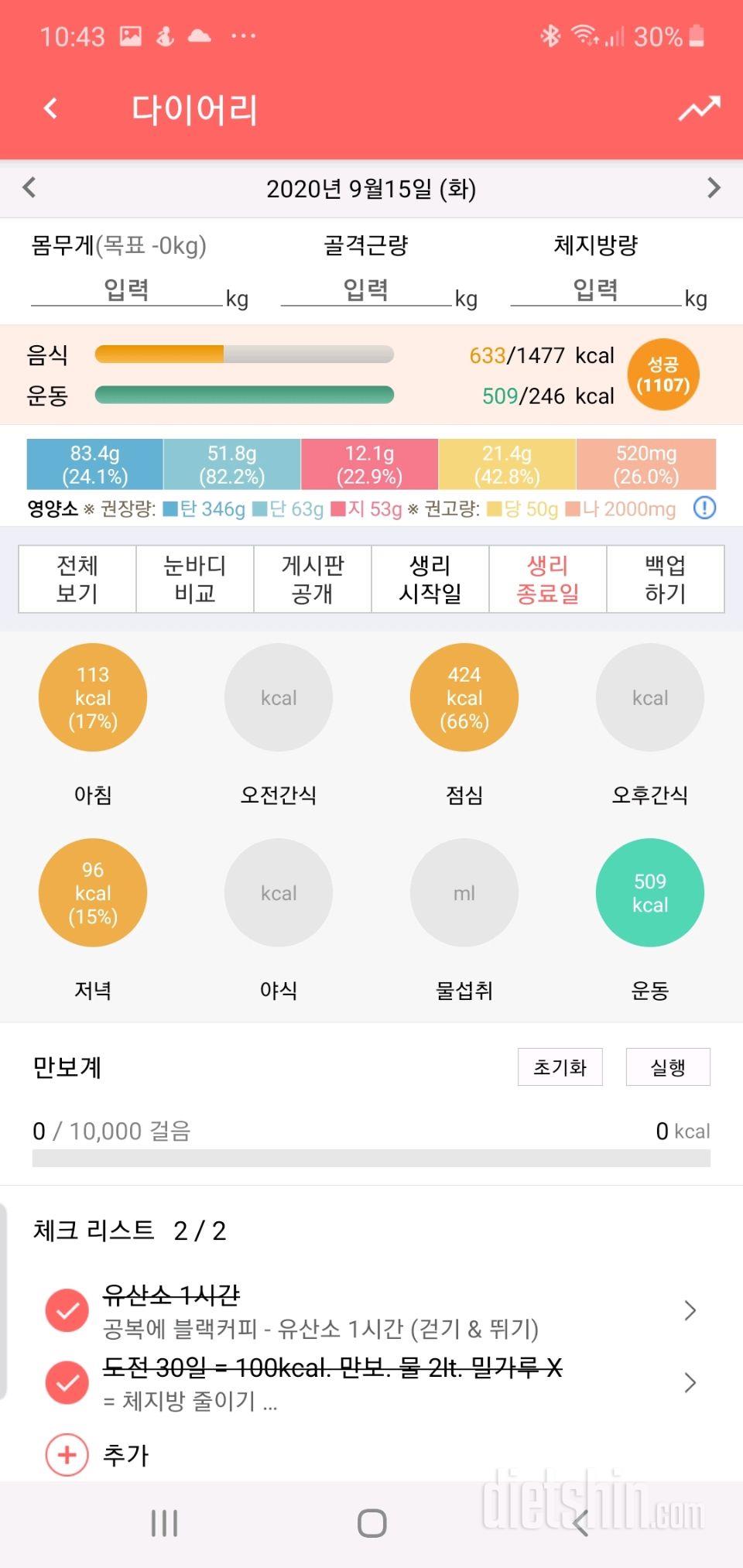 30일 1,000kcal 식단 9일차 성공!