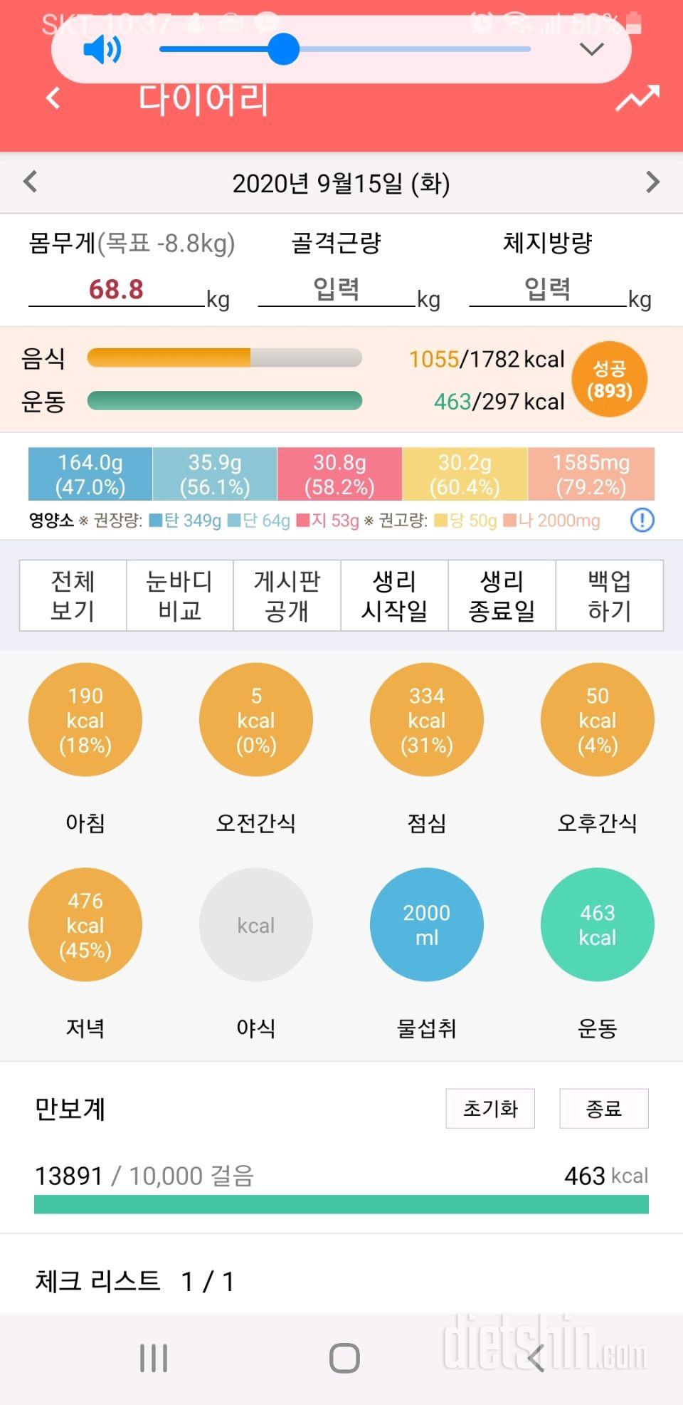 30일 하루 2L 물마시기 5일차 성공!