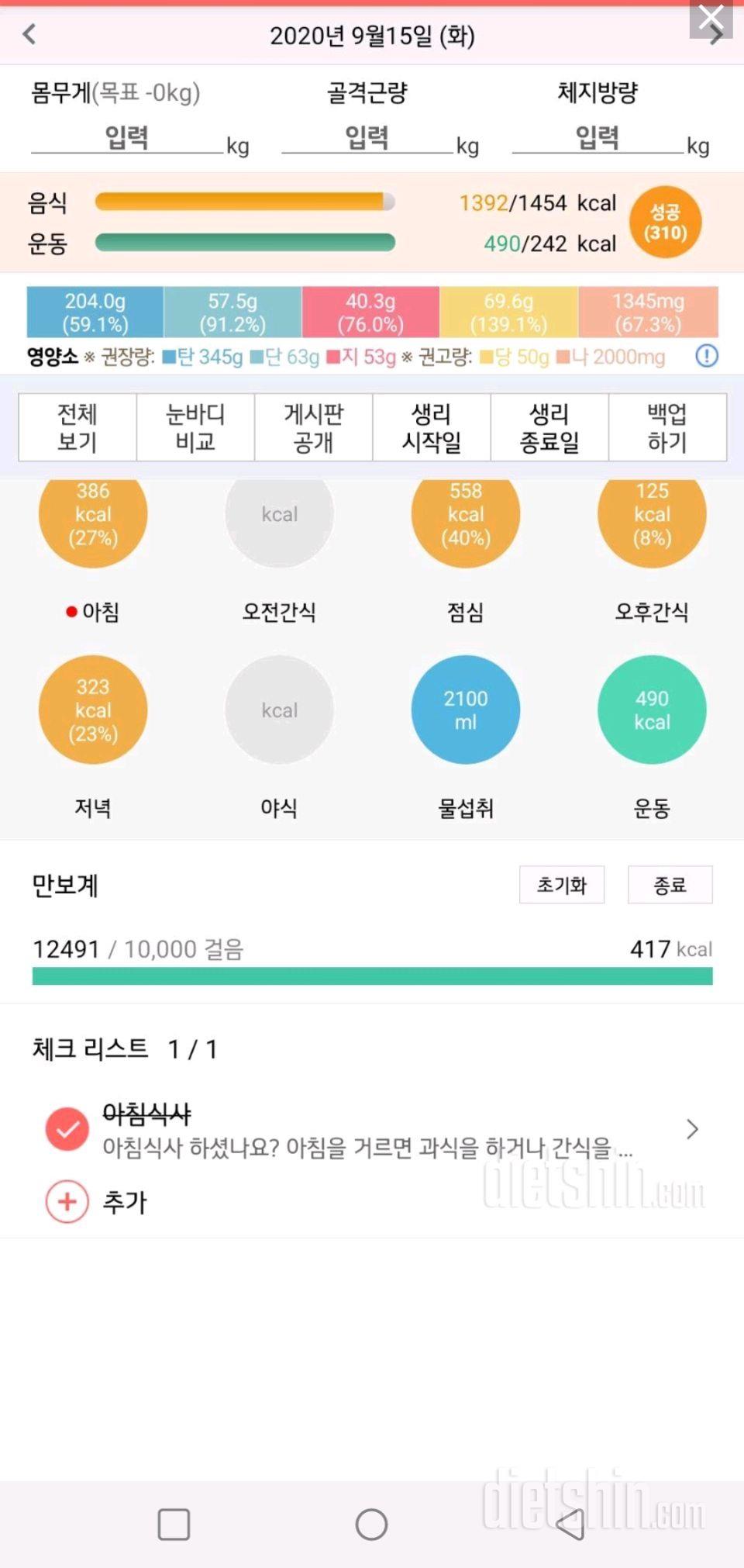 30일 만보 걷기 53일차 성공!