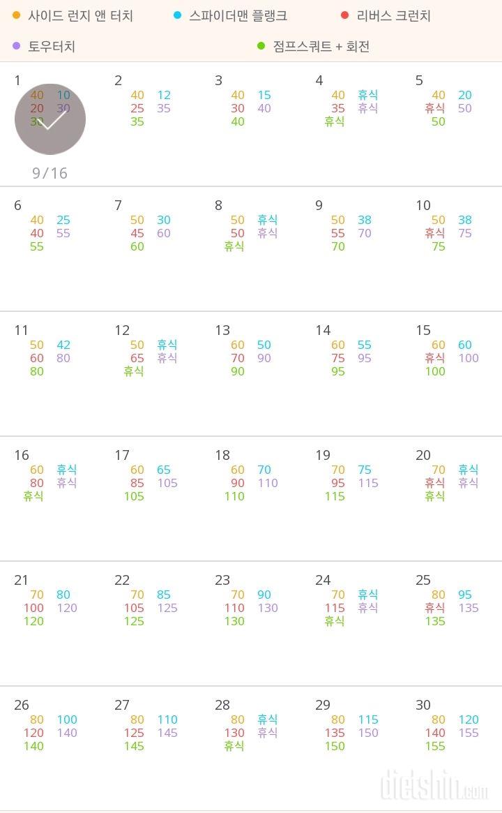 30일 전신운동  1일차 성공!