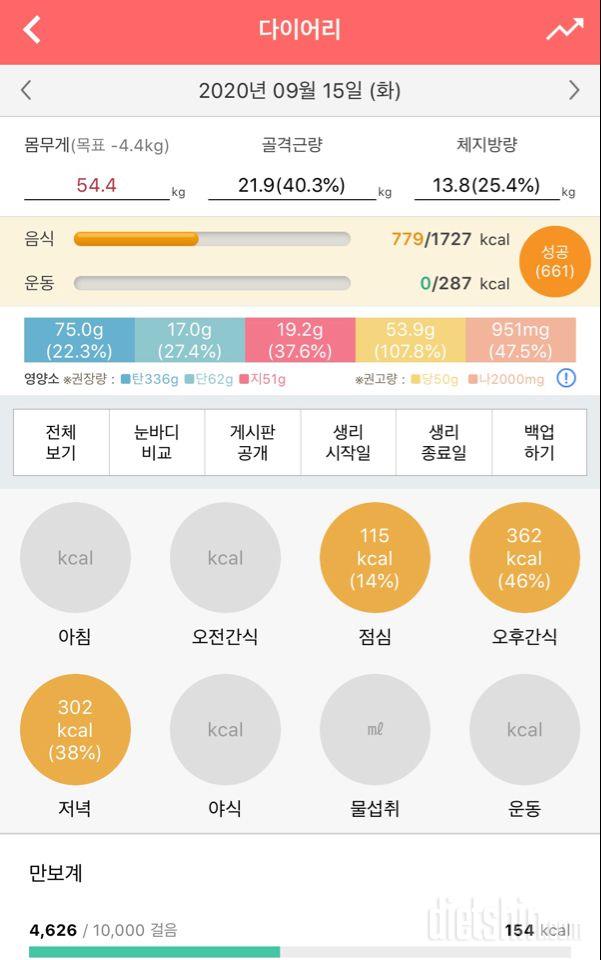 30일 1,000kcal 식단 4일차 성공!