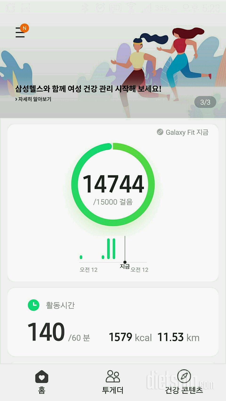 30일 만보 걷기 1일차 성공!