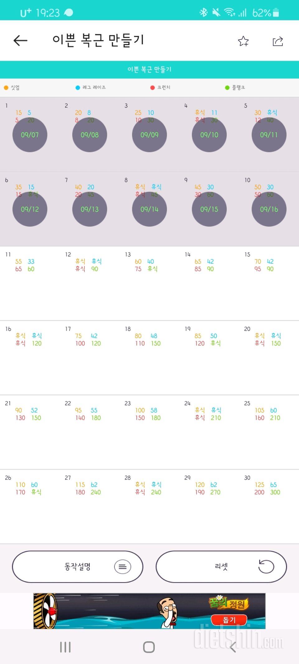 30일 복근 만들기 10일차 성공!