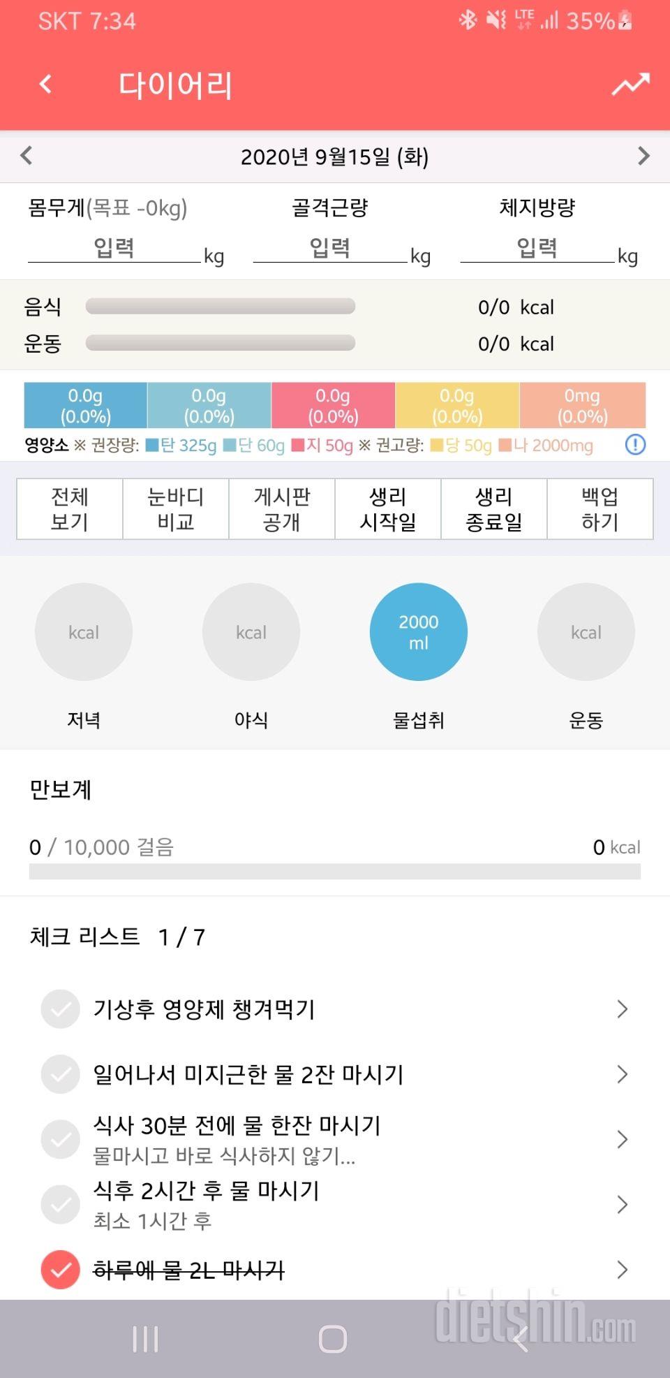 30일 하루 2L 물마시기 7일차 성공!