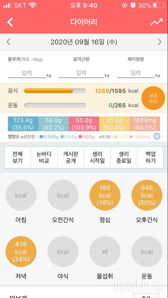 30일 야식끊기 2일차 성공!