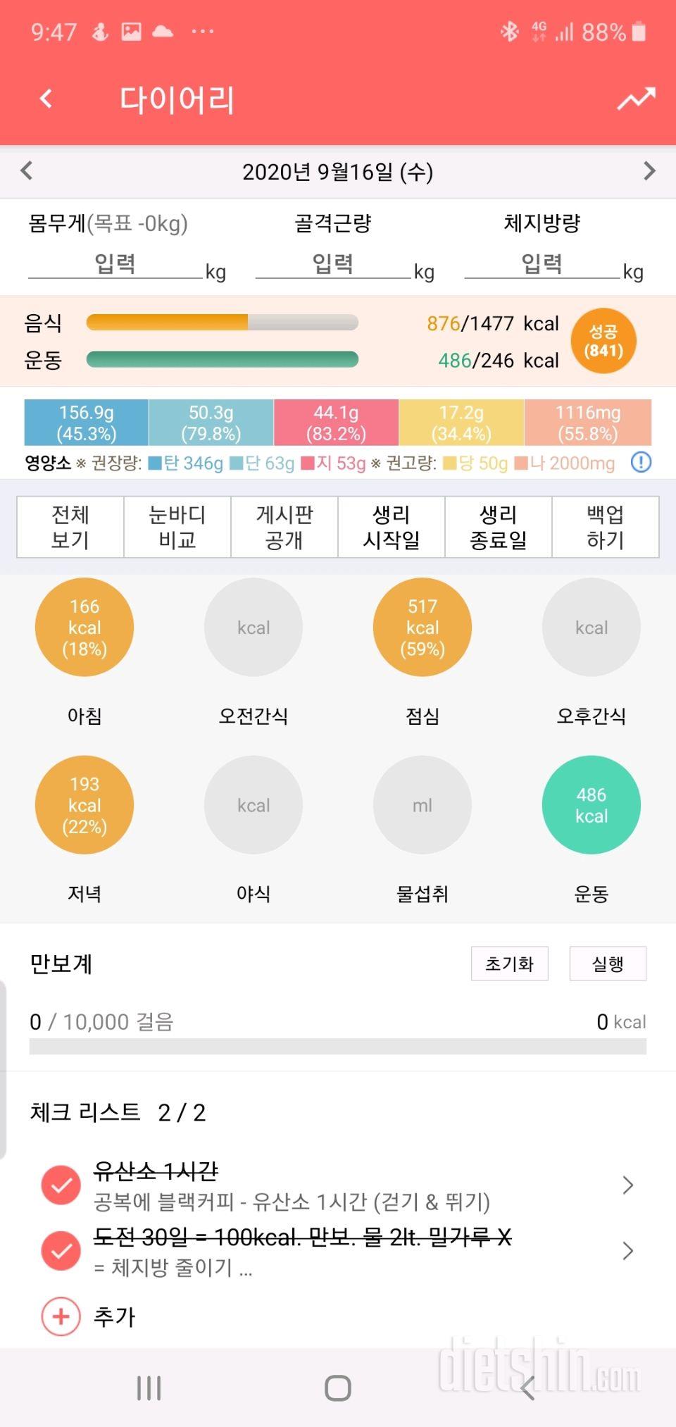 30일 1,000kcal 식단 10일차 성공!