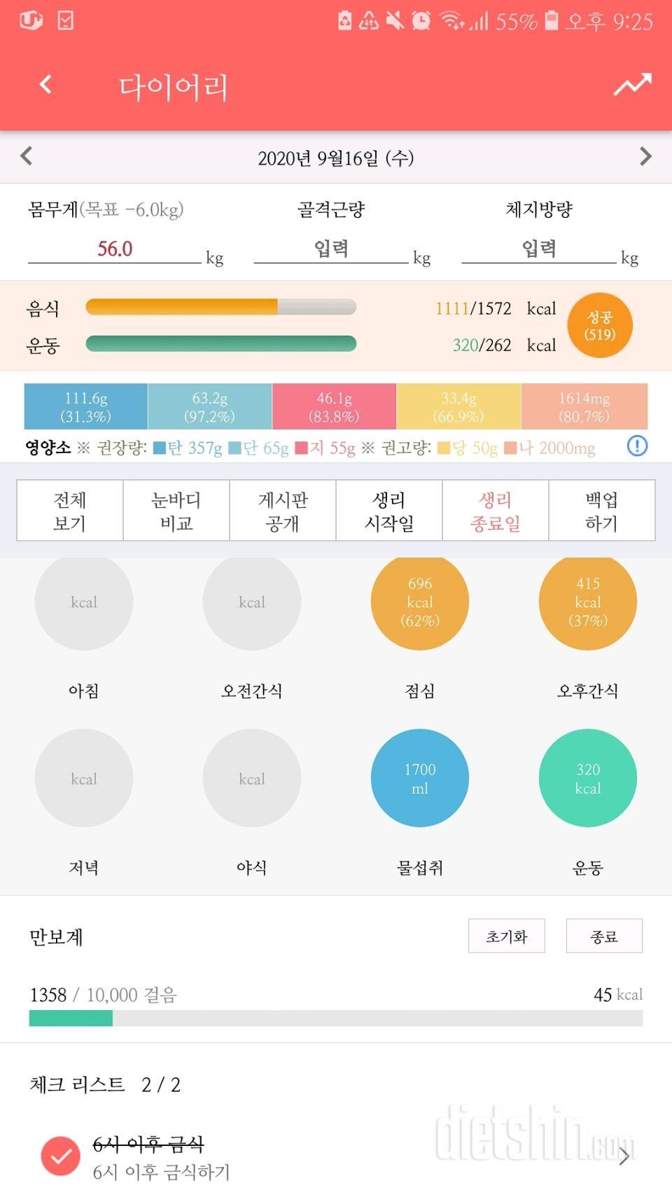 30일 야식끊기 14일차 성공!