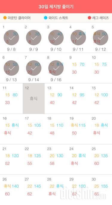 30일 체지방 줄이기 8일차 성공!