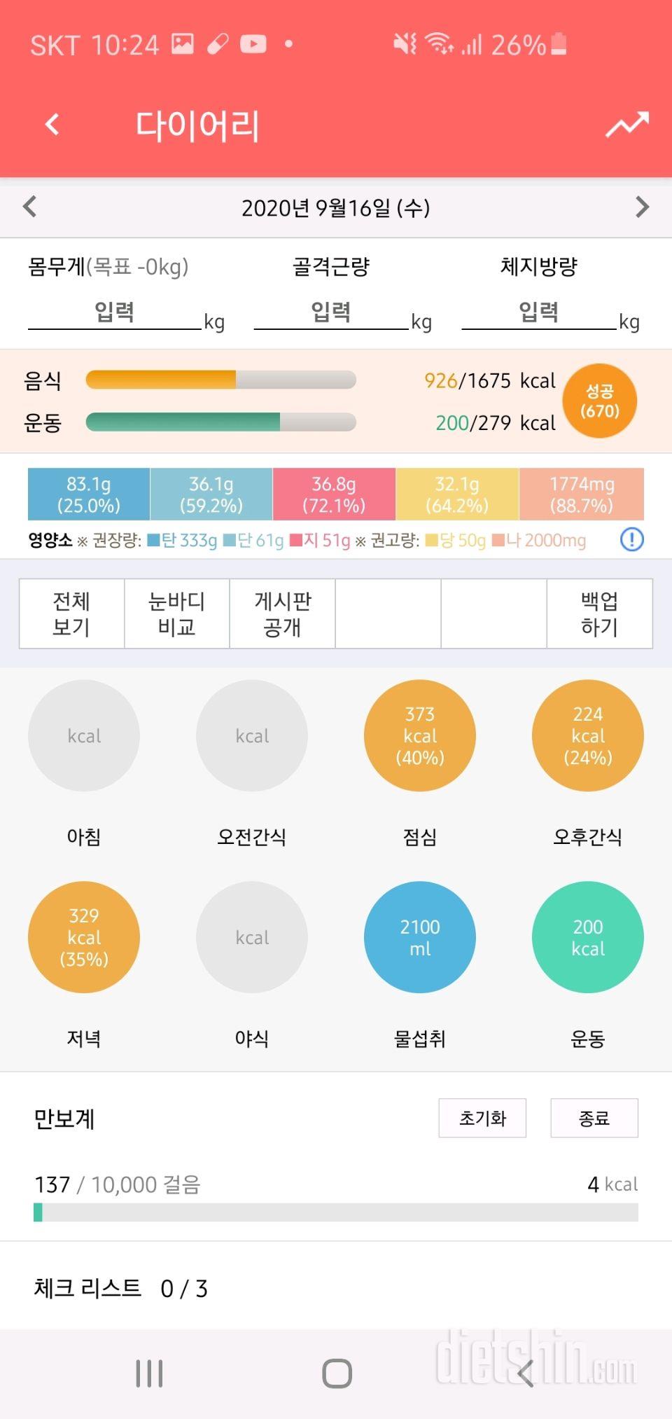 30일 하루 2L 물마시기 8일차 성공!