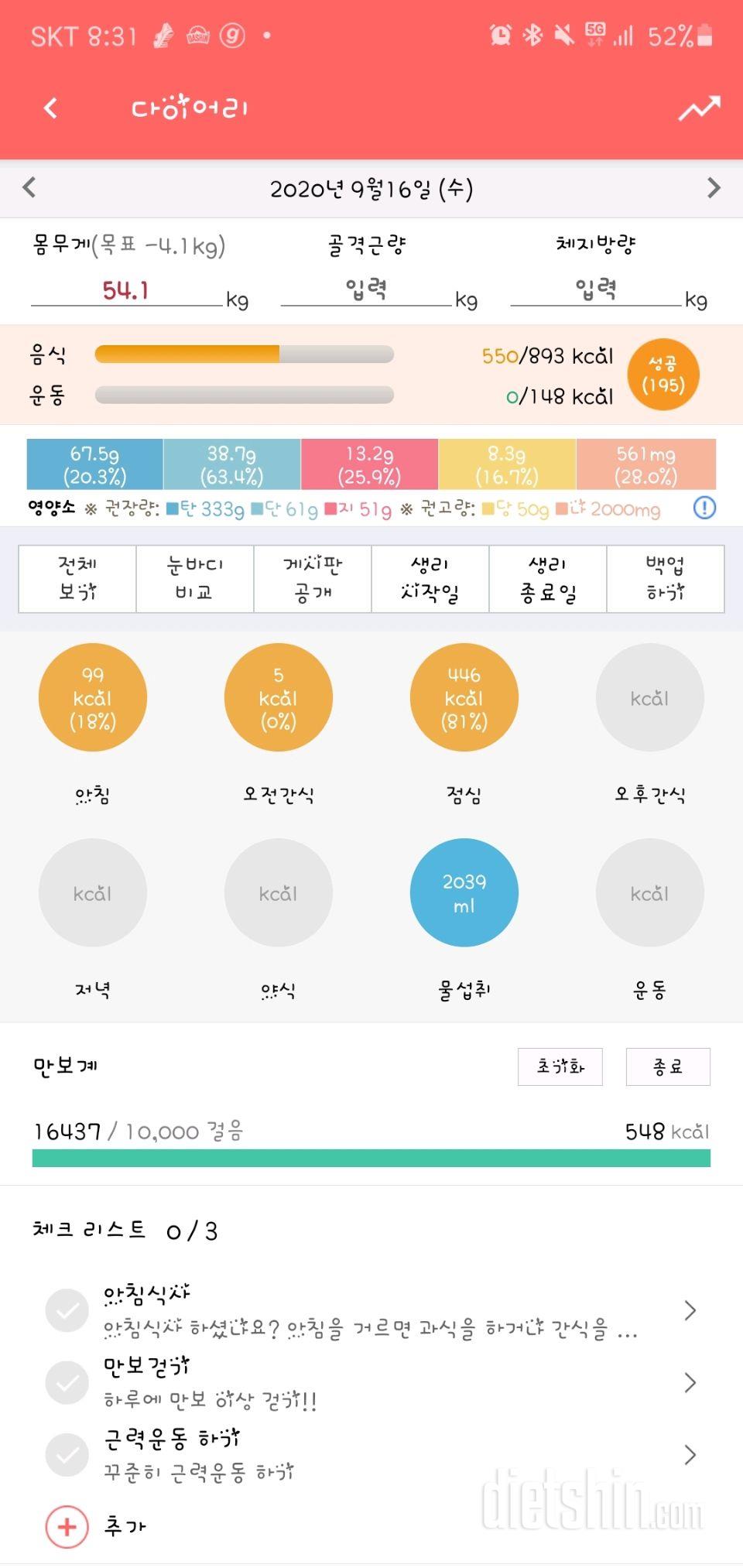 30일 하루 2L 물마시기 1일차 성공!