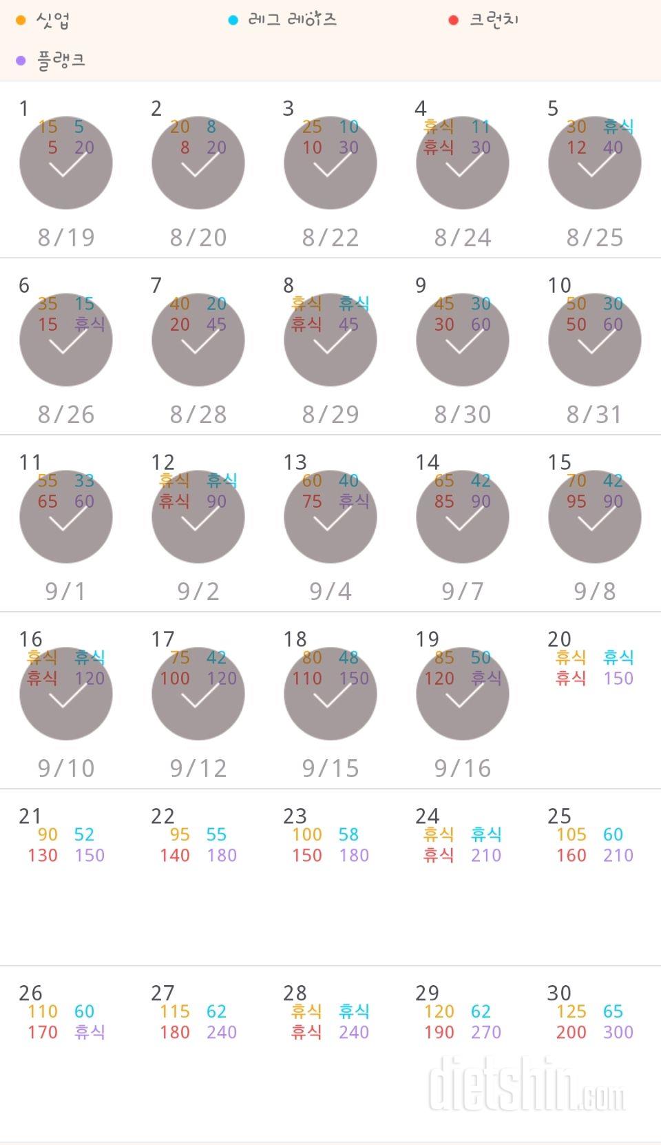 30일 복근 만들기 19일차 성공!