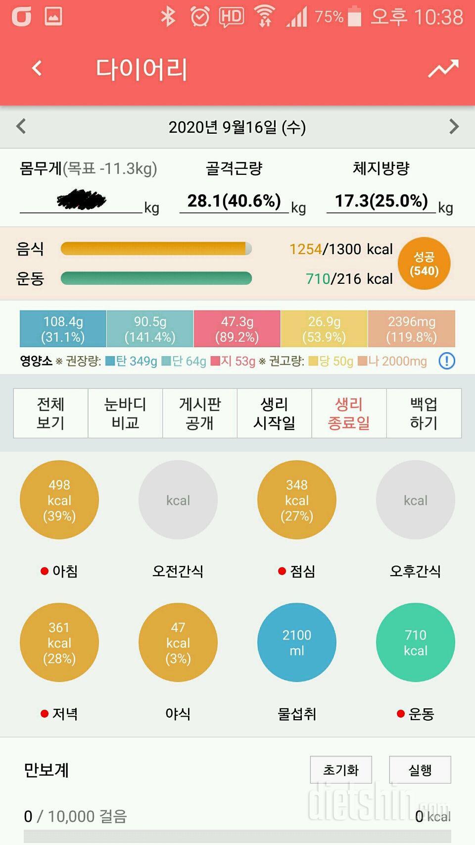 30일 당줄이기 1일차 성공!