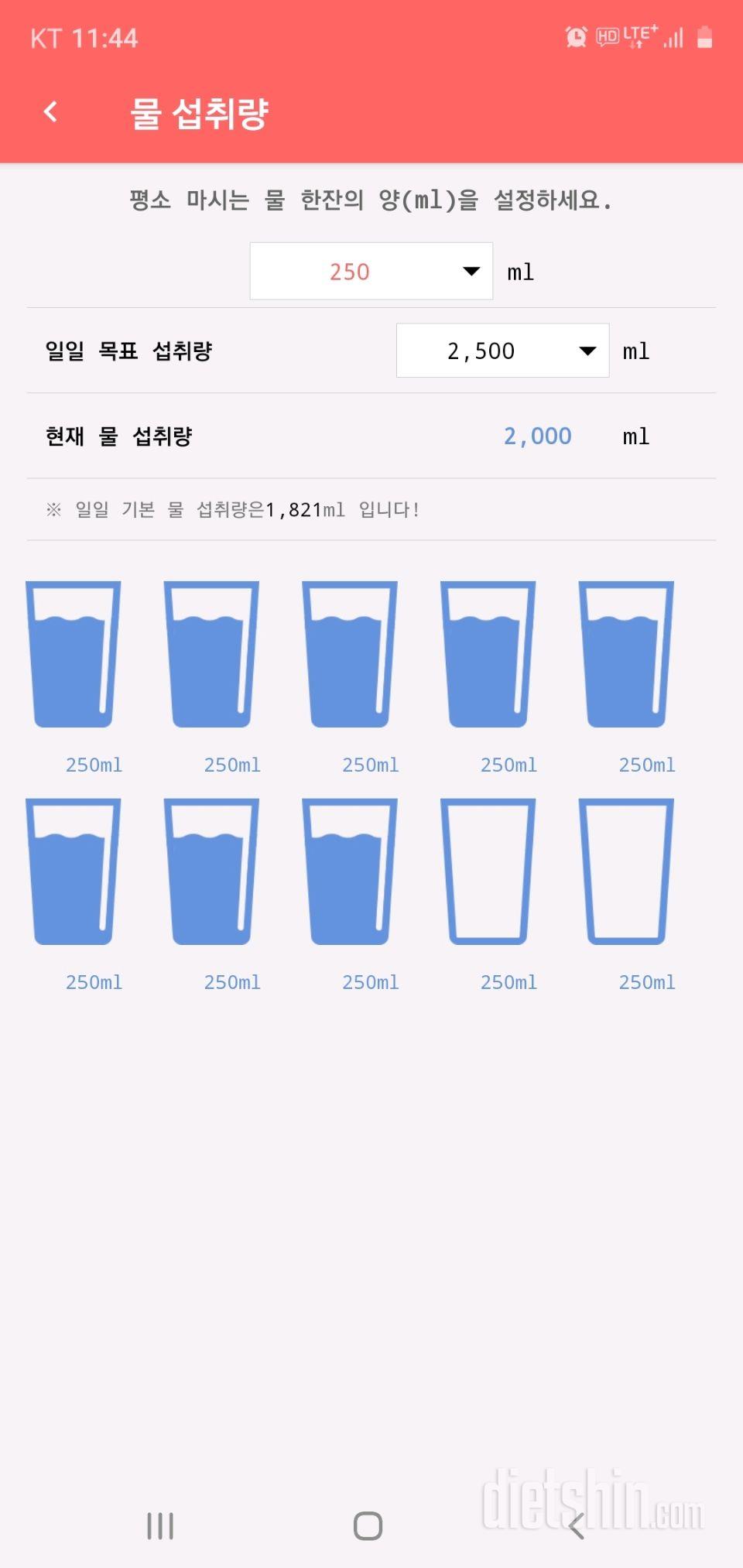 30일 하루 2L 물마시기 16일차 성공!