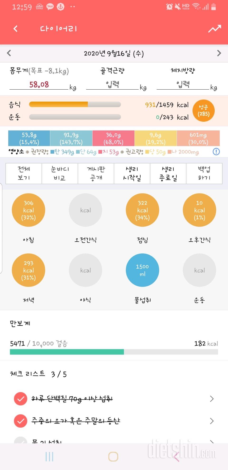 30일 1,000kcal 식단 3일차 성공!