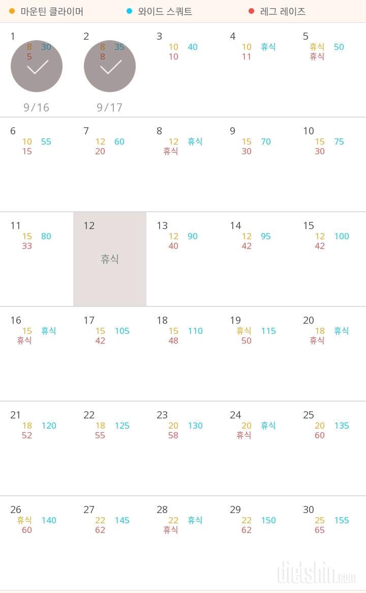 30일 체지방 줄이기 2일차 성공!