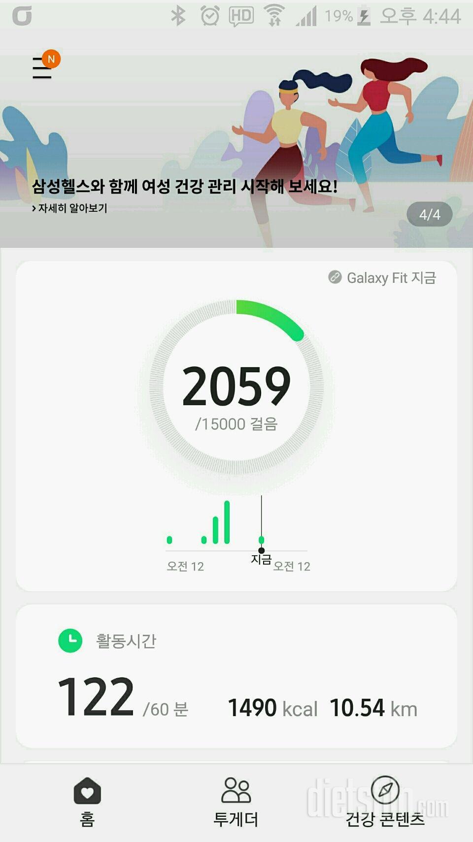 30일 만보 걷기 2일차 성공!