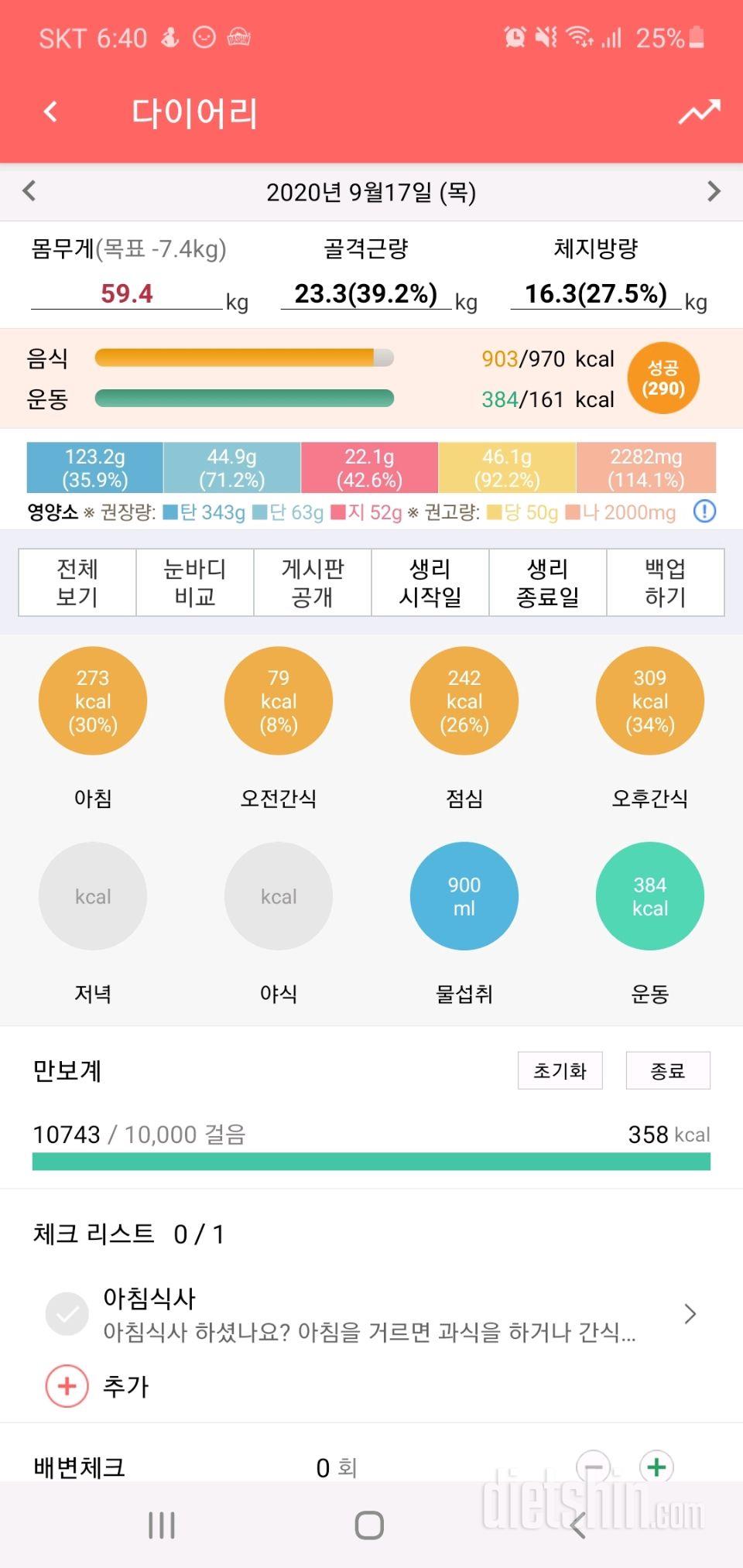 30일 1,000kcal 식단 4일차 성공!