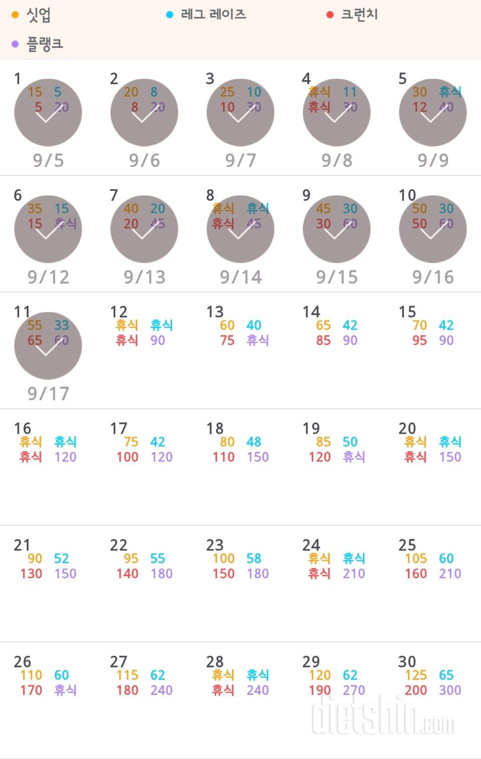 30일 복근 만들기 11일차 성공!