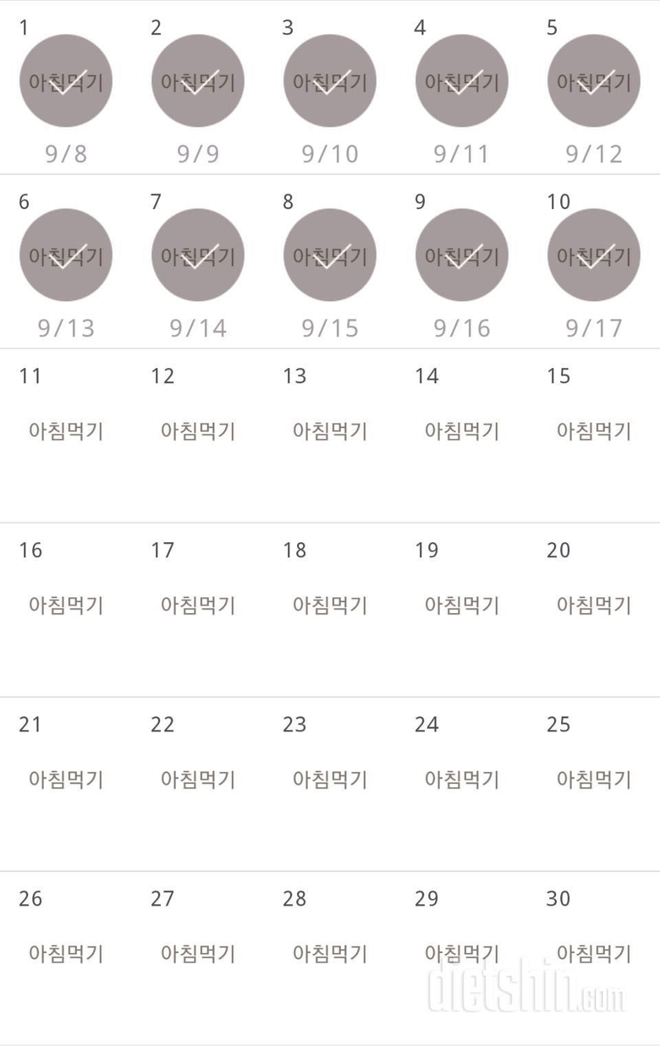 30일 아침먹기 10일차 성공!