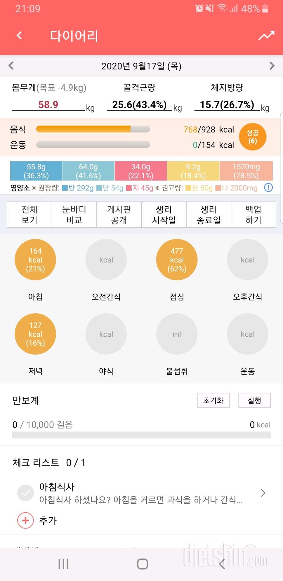 30일 1,000kcal 식단 22일차 성공!