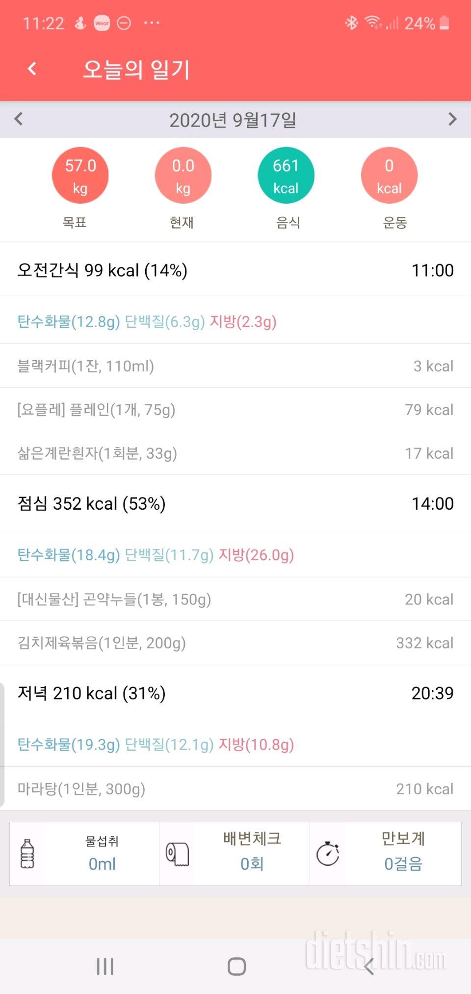 30일 1,000kcal 식단 11일차 성공!