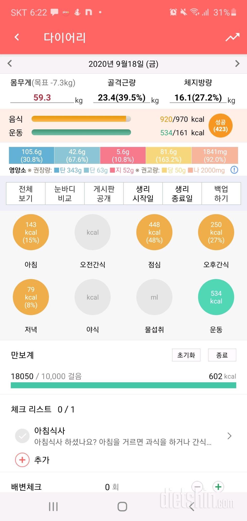 30일 1,000kcal 식단 5일차 성공!