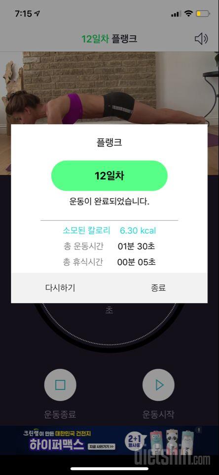 30일 플랭크 12일차 성공!