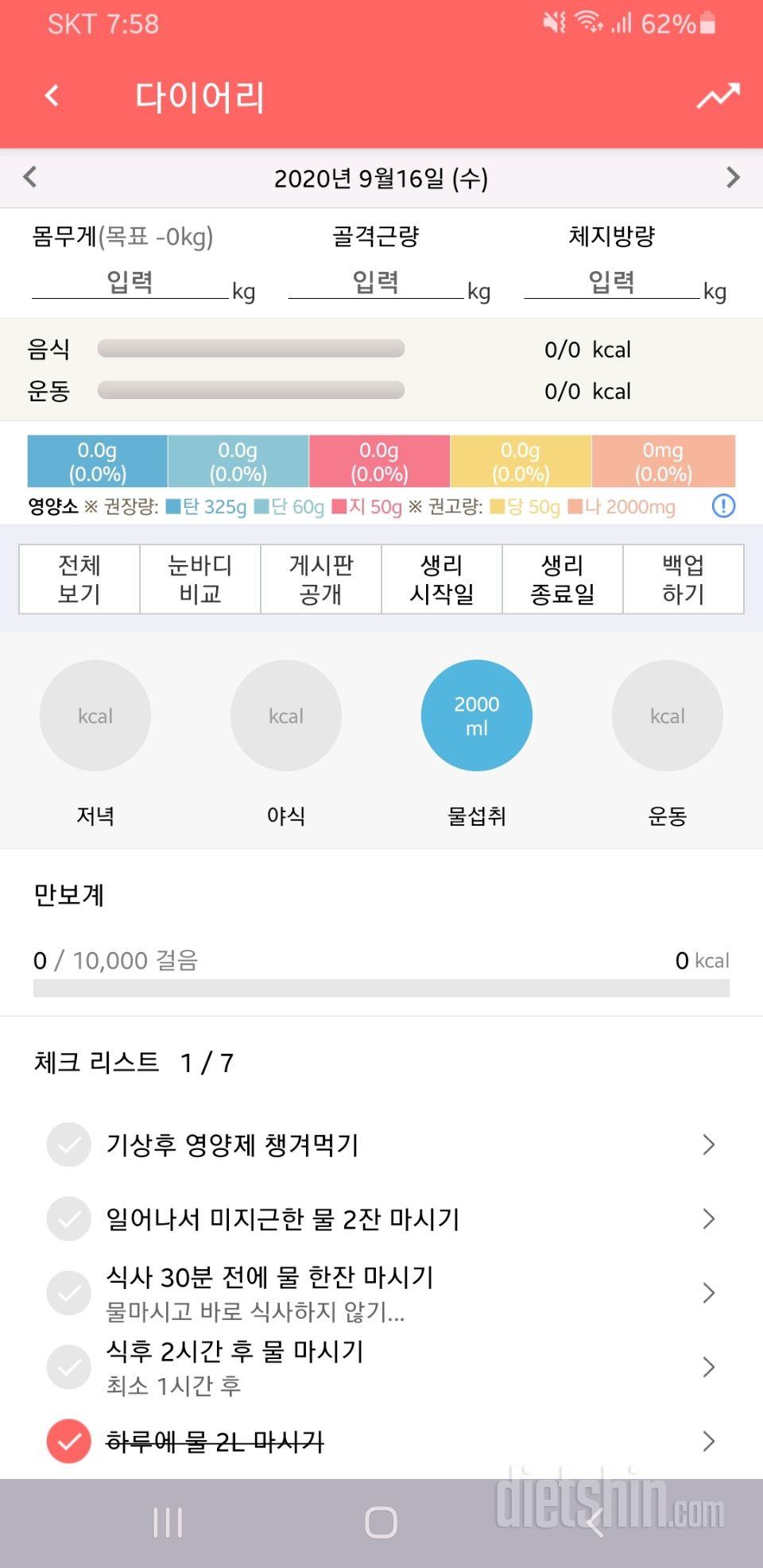 30일 하루 2L 물마시기 8일차 성공!