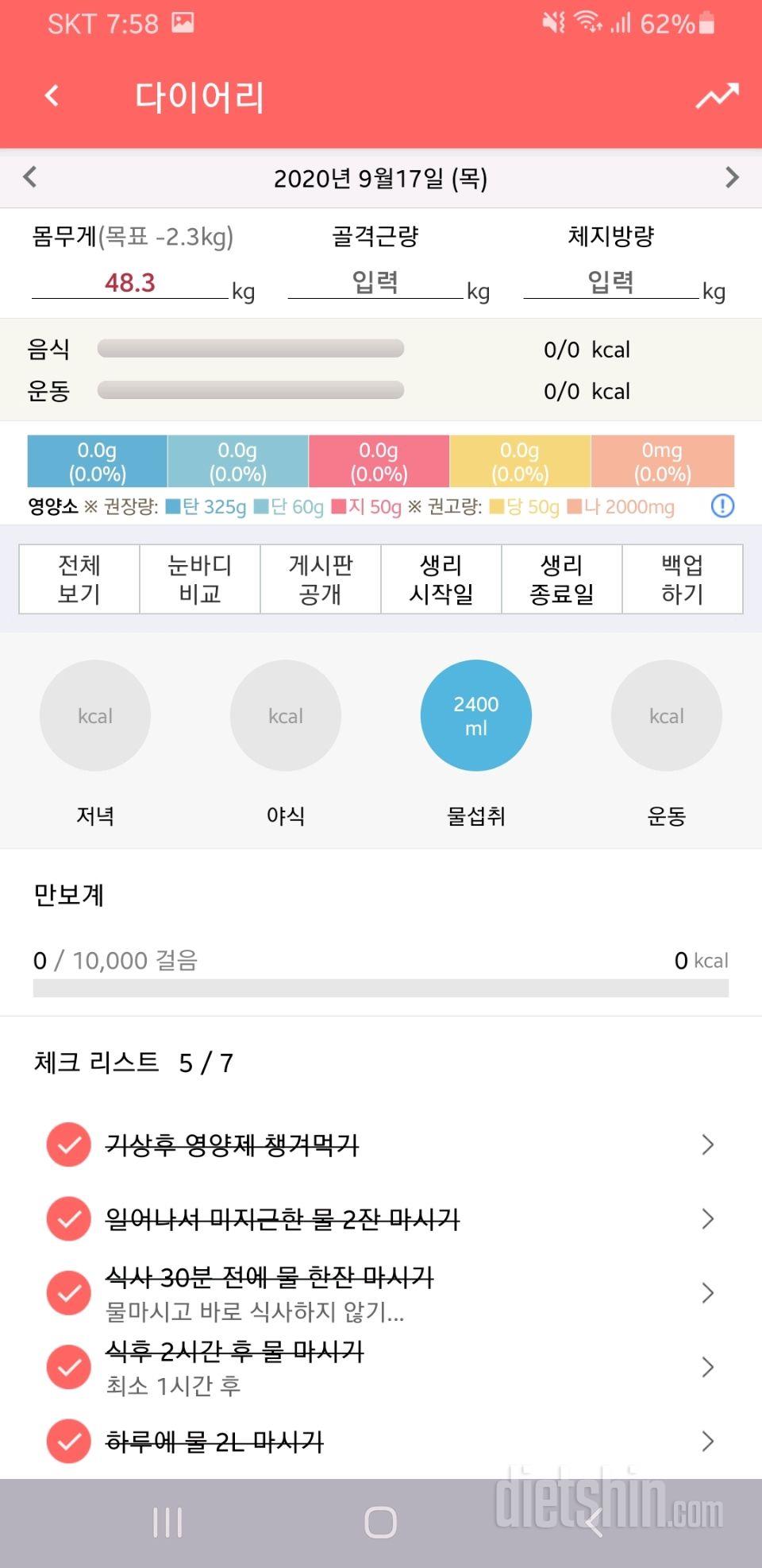 30일 하루 2L 물마시기 8일차 성공!