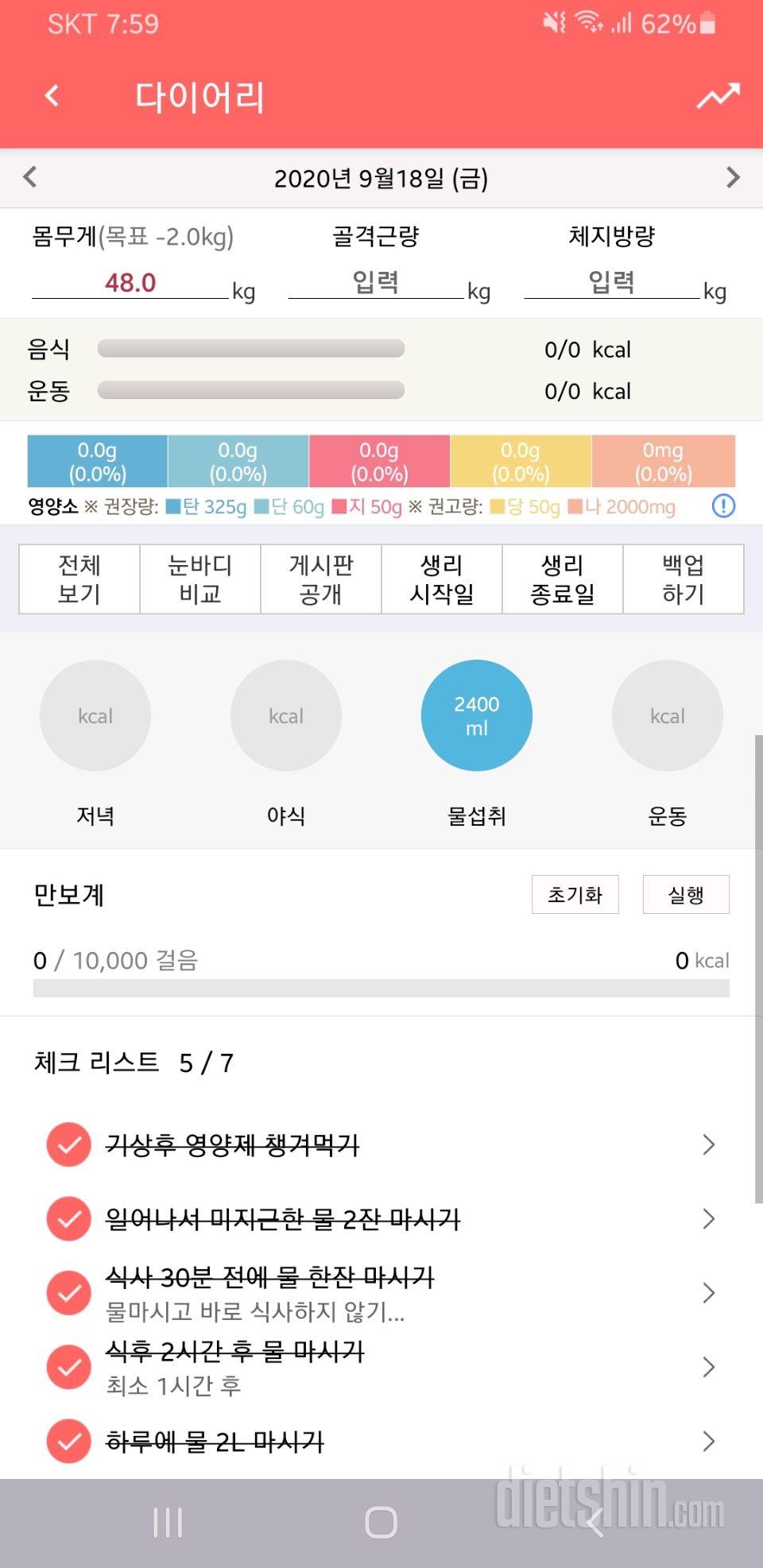 30일 하루 2L 물마시기 8일차 성공!