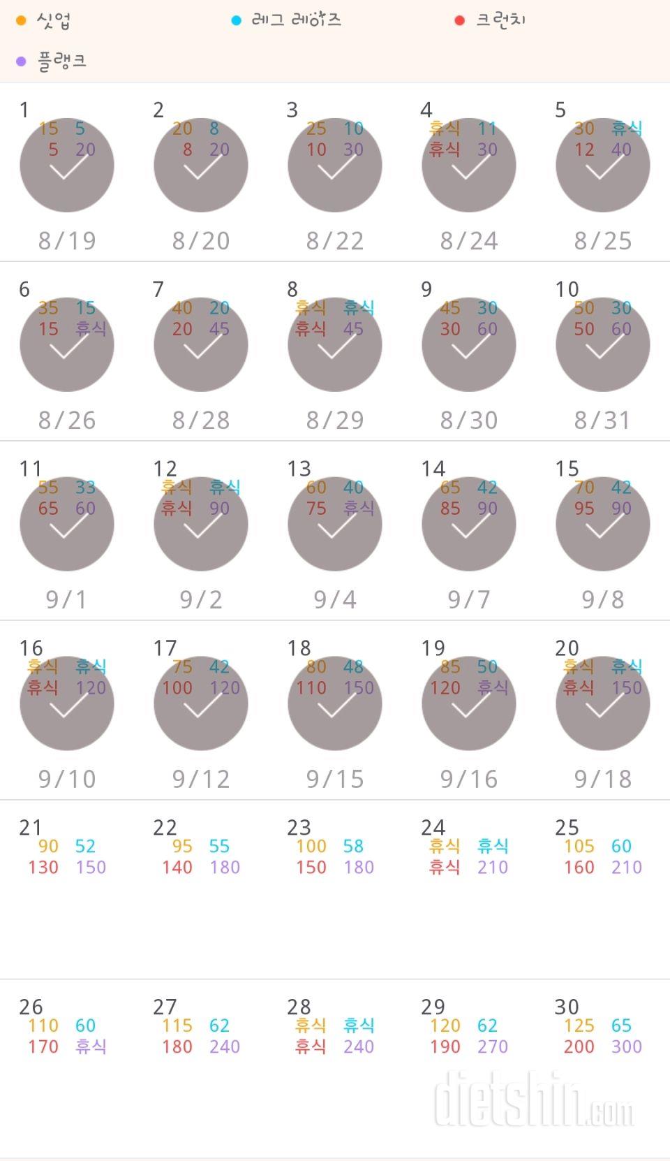 30일 복근 만들기 20일차 성공!