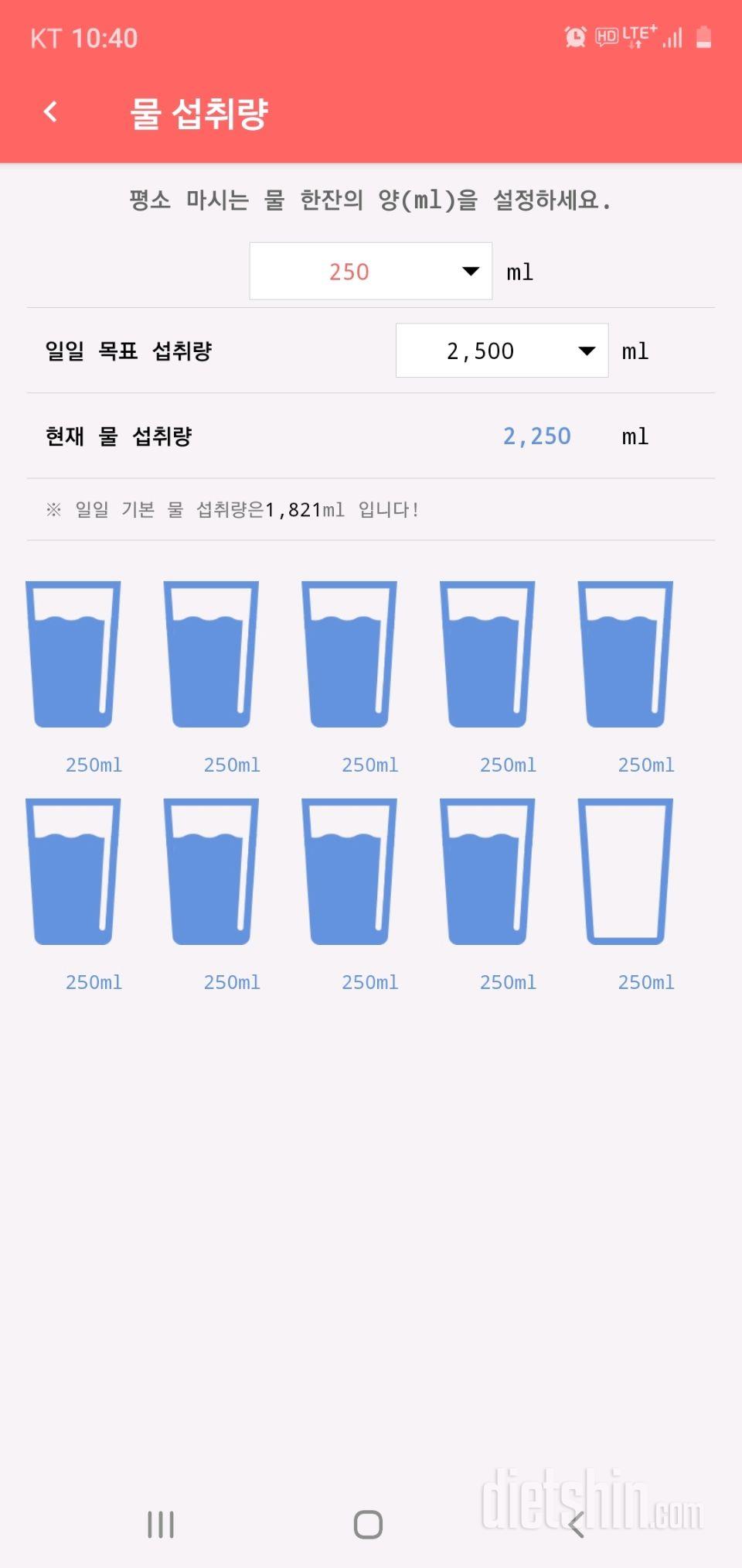 30일 하루 2L 물마시기 18일차 성공!