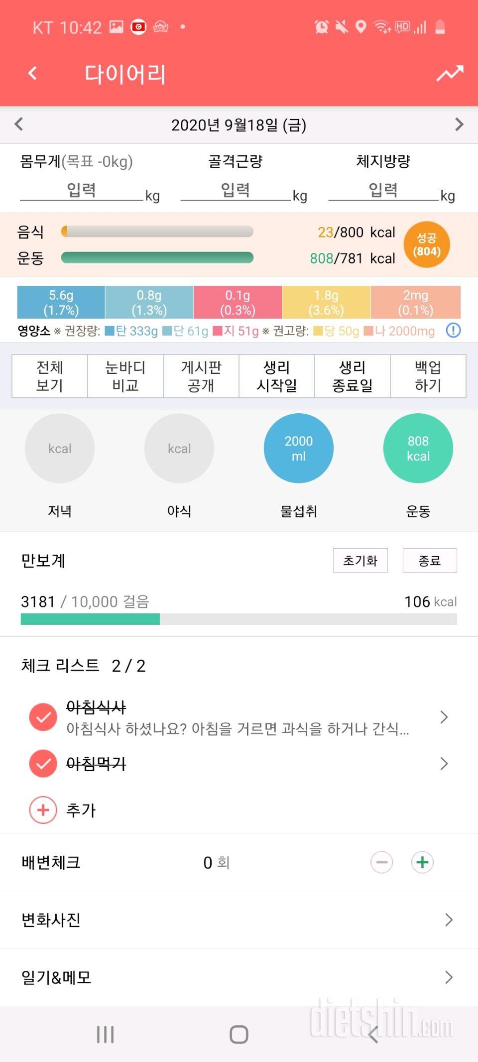 30일 하루 2L 물마시기 12일차 성공!