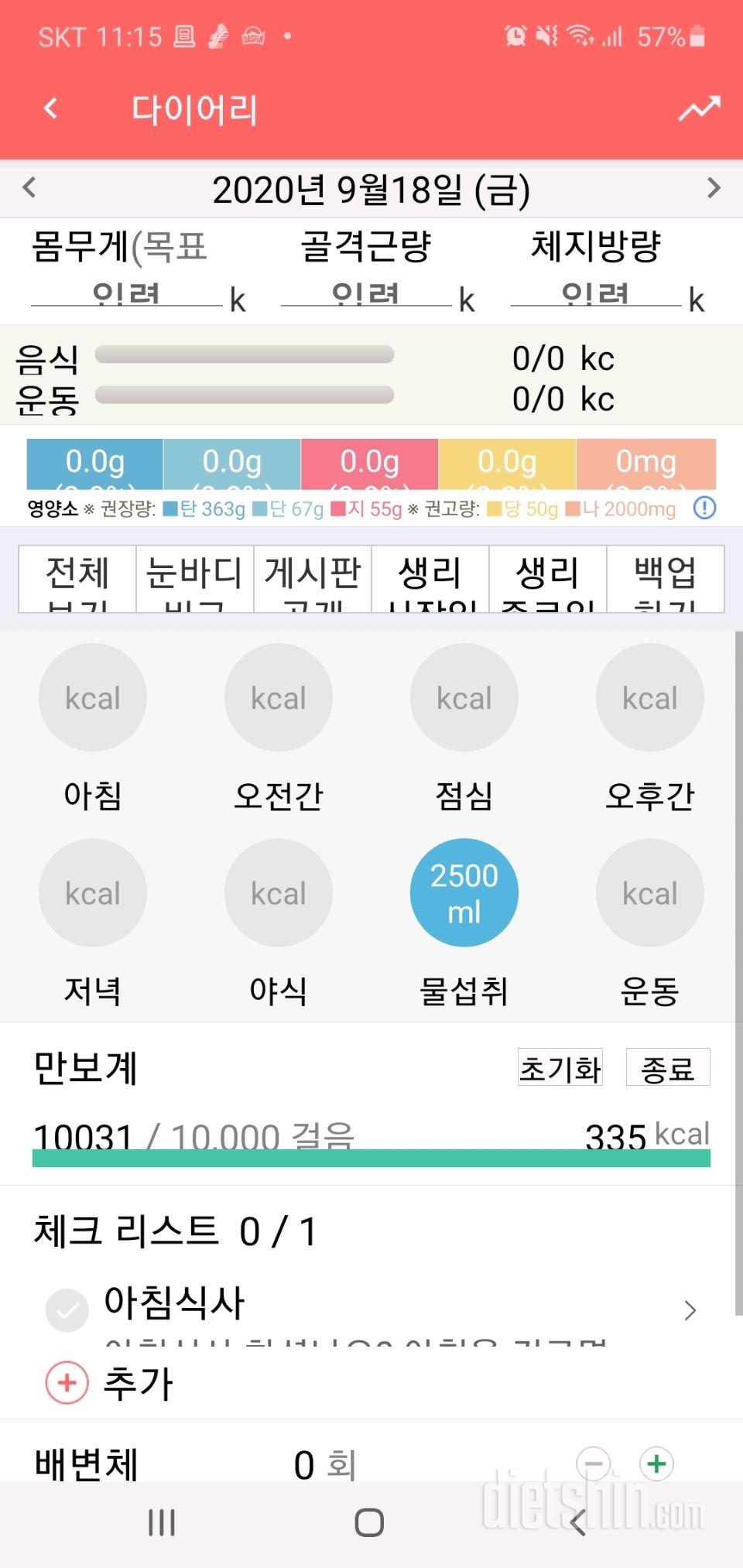 30일 하루 2L 물마시기 53일차 성공!