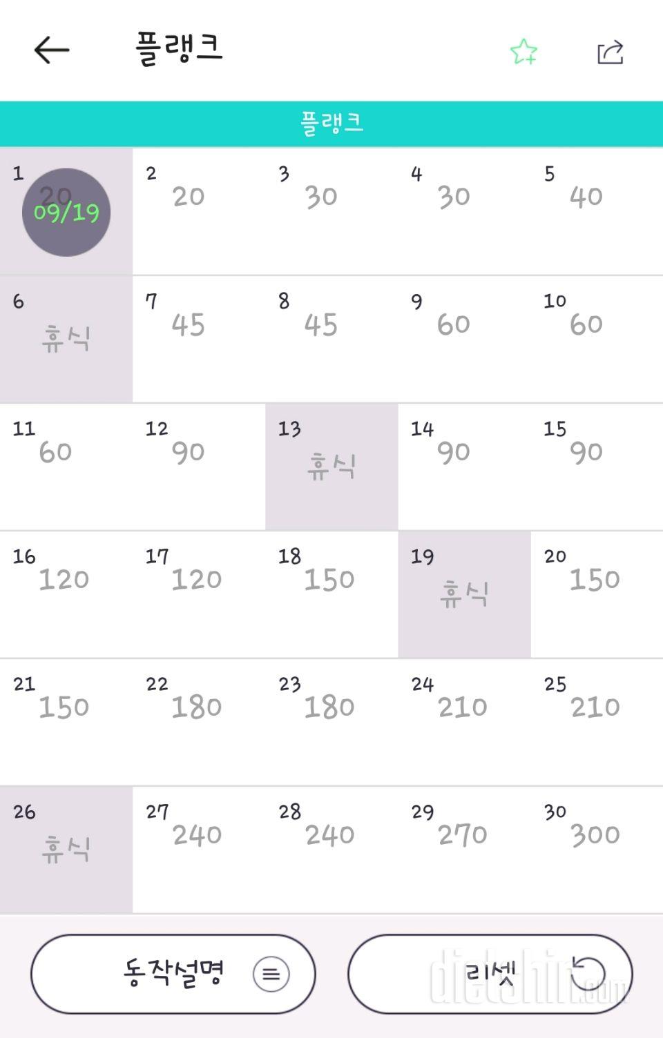 30일 플랭크 1일차 성공!