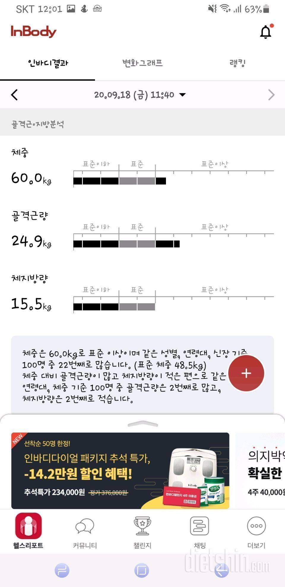 22.5kg 감량...~ing  (1) 일단 모든 두려움과 창피함을 맞서라