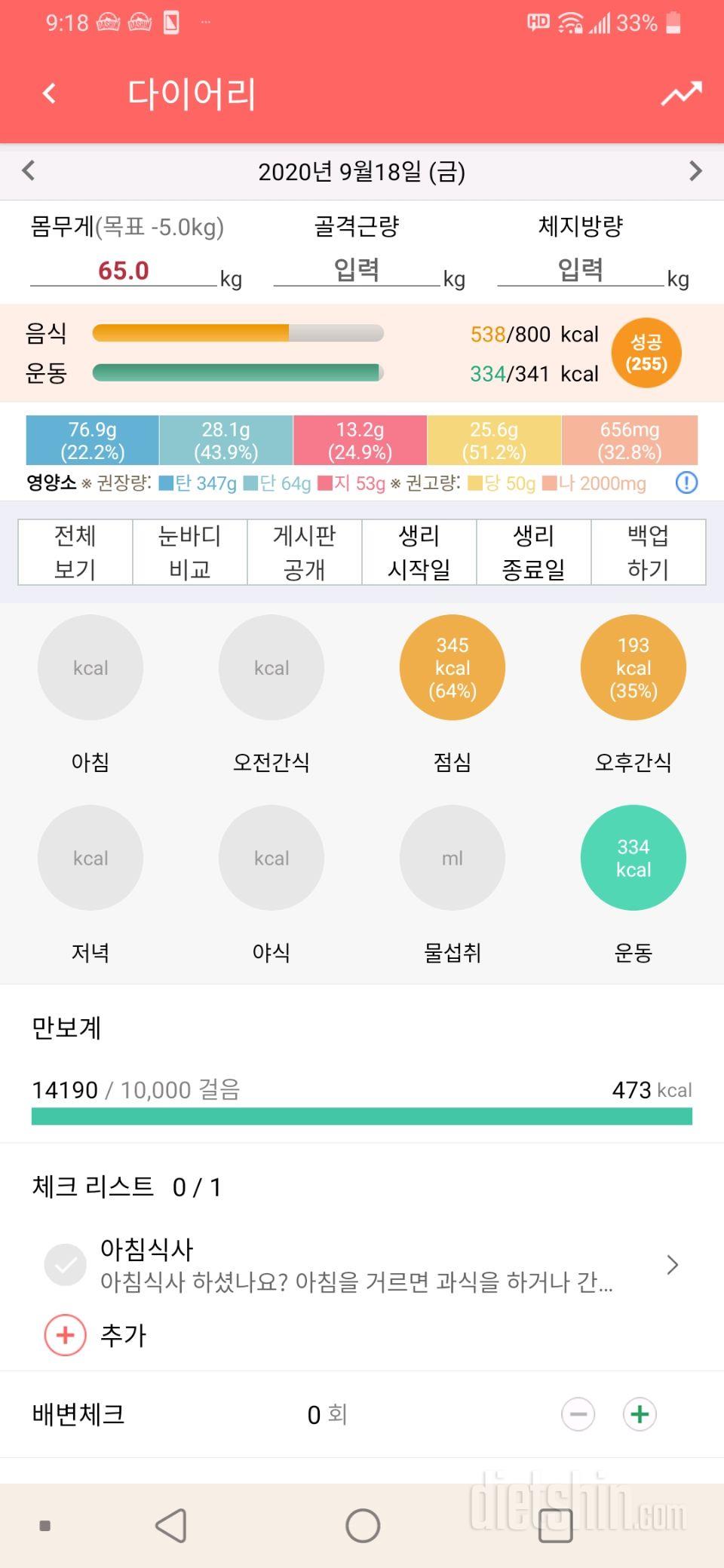 30일 만보 걷기 2일차 성공!