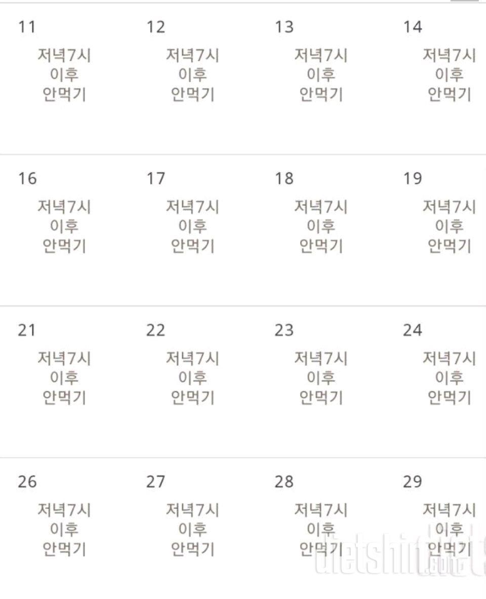 09월 19일( 야식 )야식 금지 시작