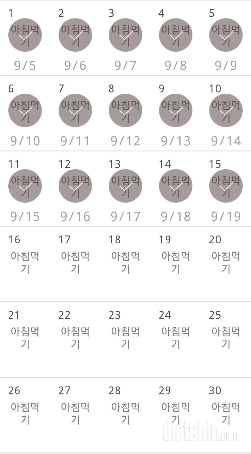 30일 아침먹기 15일차 성공!