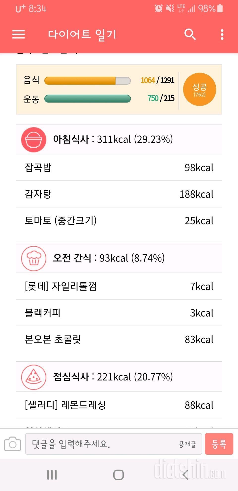 9.19. 오늘의 식단 및 공체