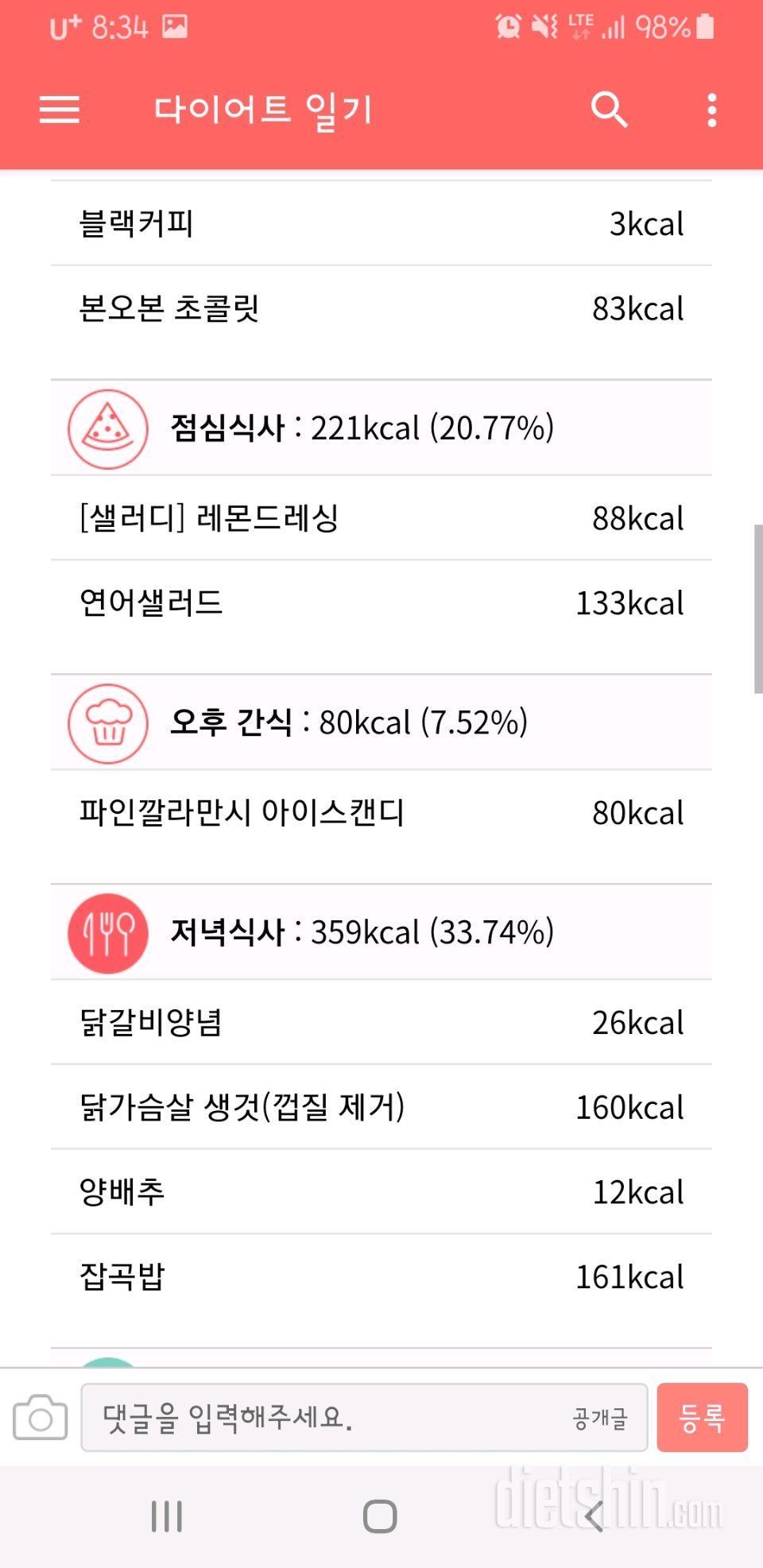 9.19. 오늘의 식단 및 공체