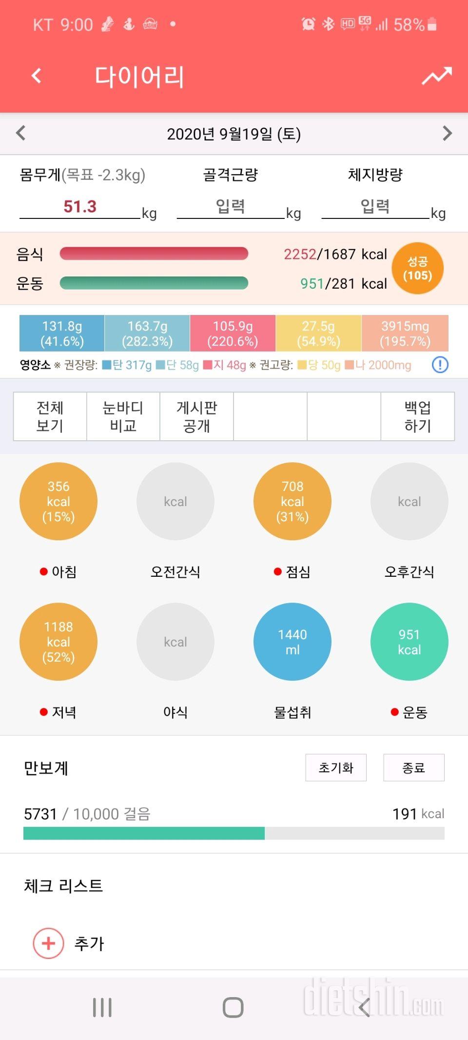 30일 당줄이기 14일차 성공!