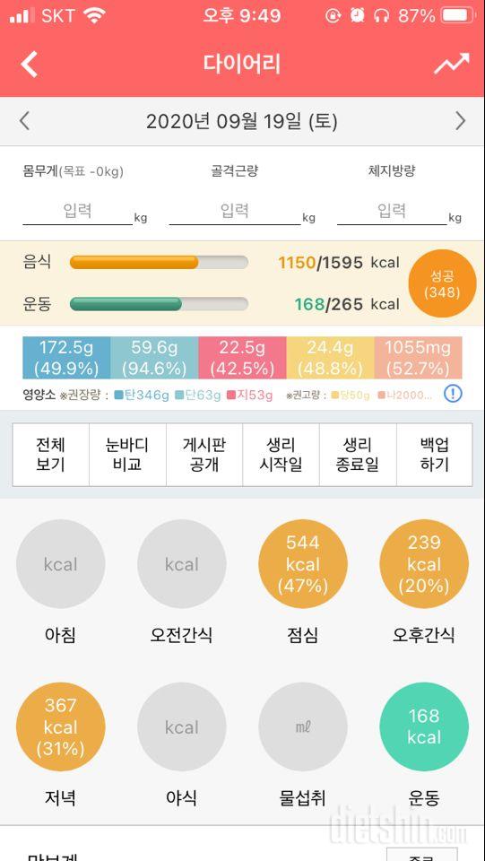 30일 당줄이기 3일차 성공!