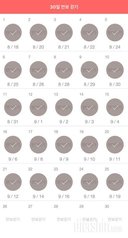 30일 만보 걷기 25일차 성공!