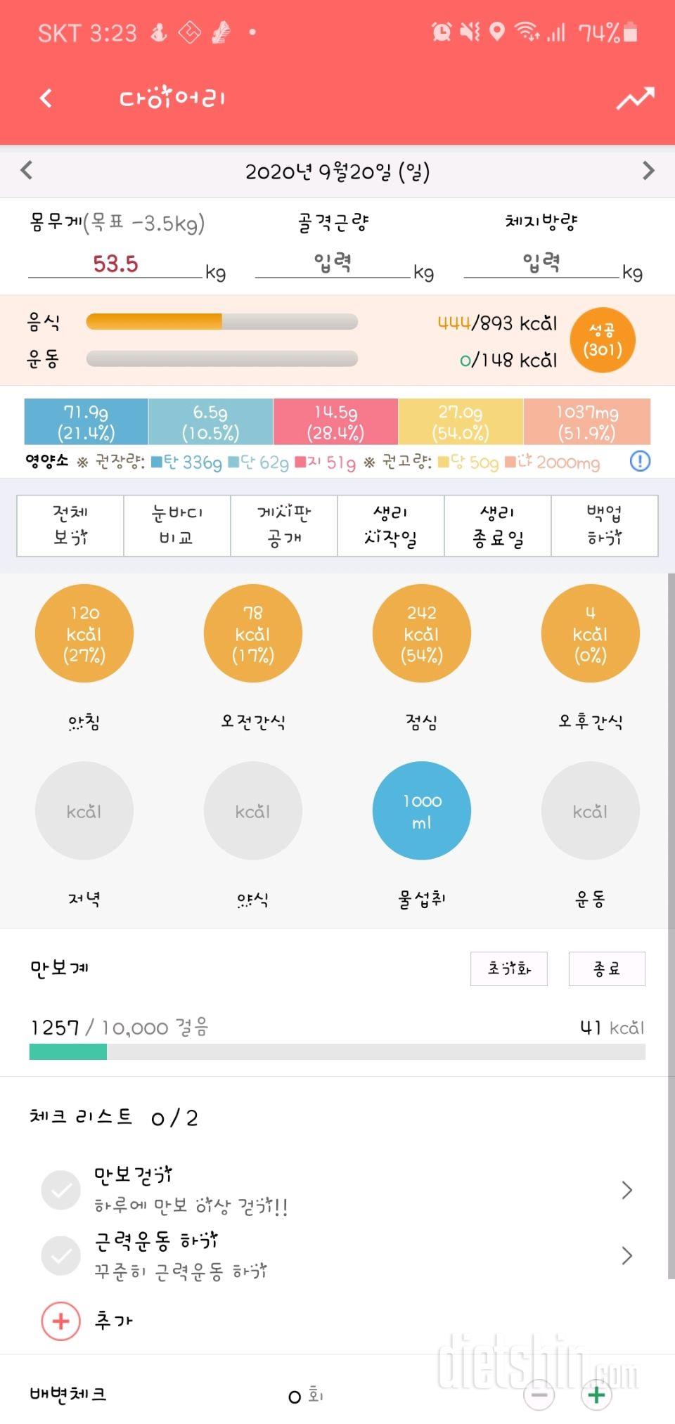 30일 1,000kcal 식단 64일차 성공!