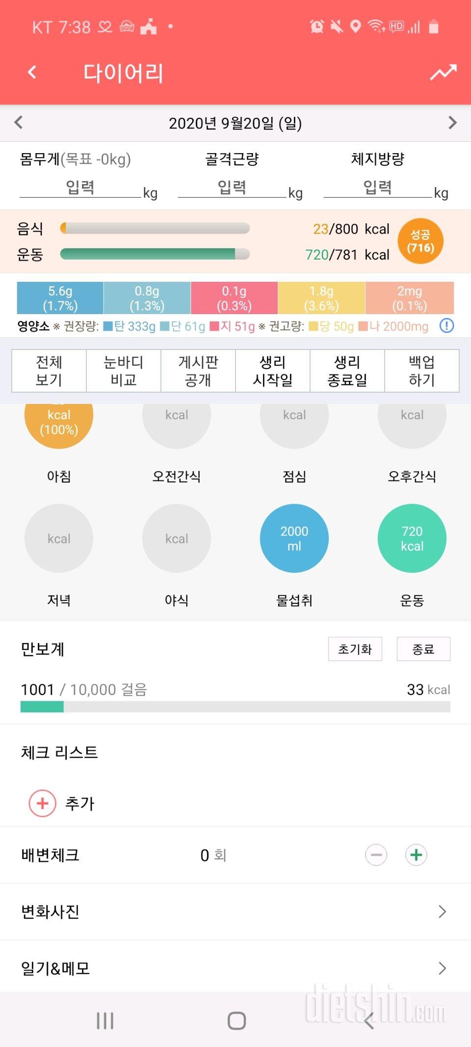 30일 하루 2L 물마시기 14일차 성공!