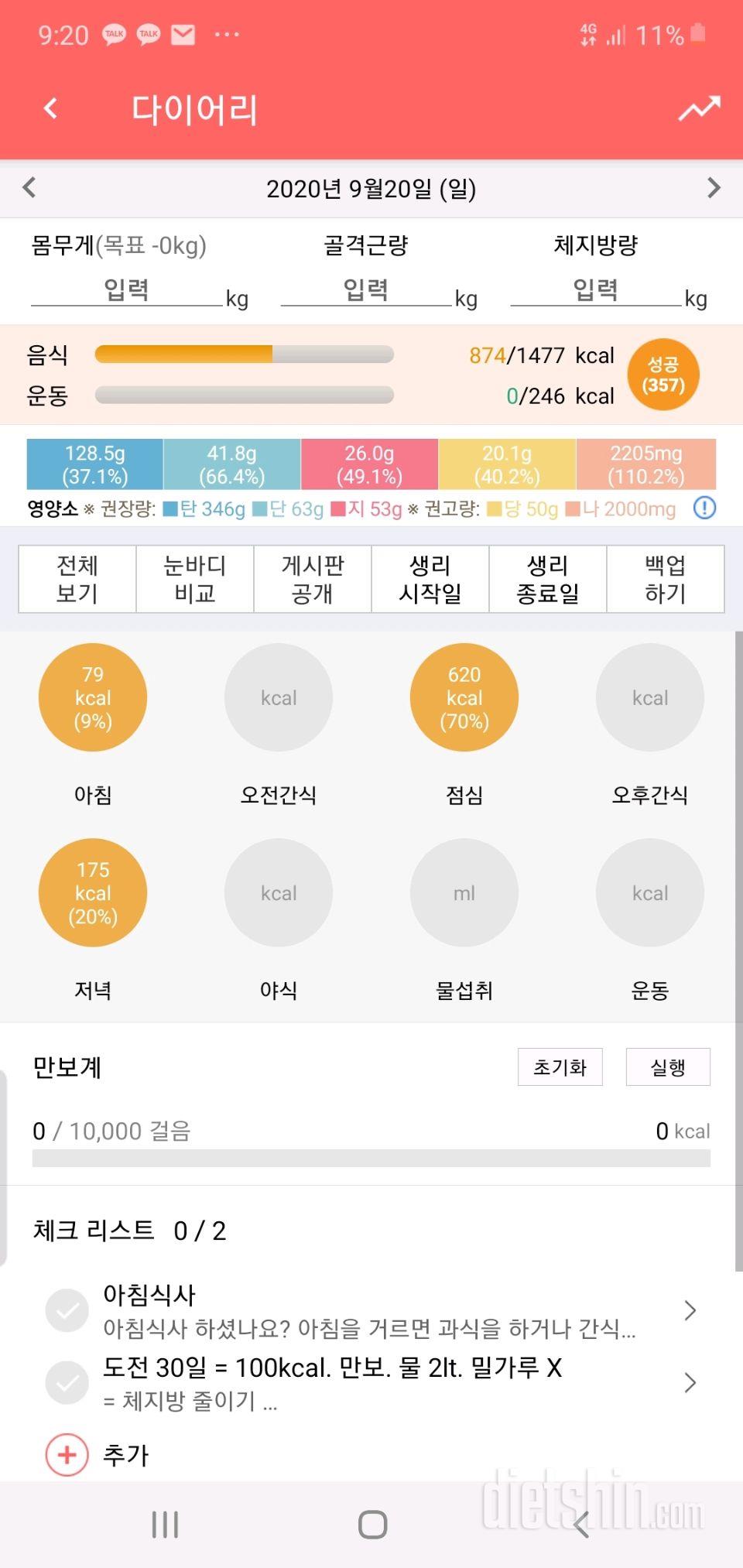 30일 1,000kcal 식단 12일차 성공!