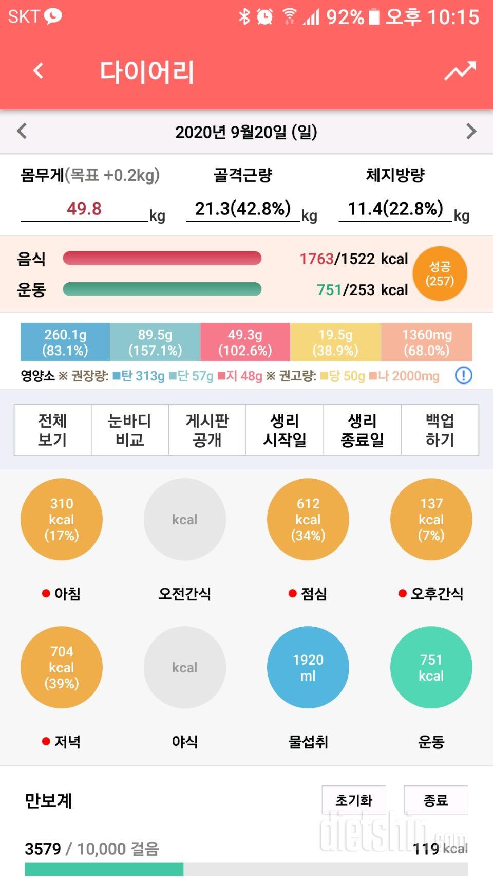 30일 당줄이기 19일차 성공!